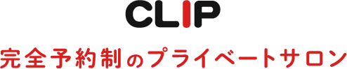 完全予約制のプライベートサロン